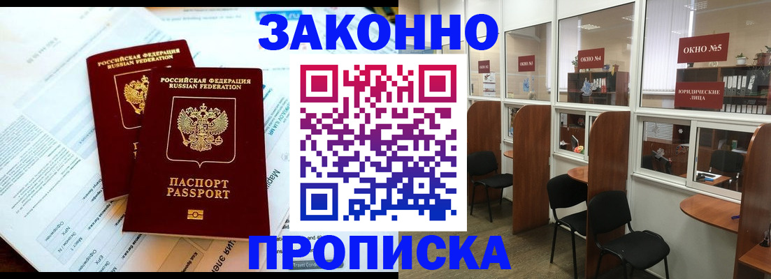 прописка от собственника в Приморско-Ахтарске