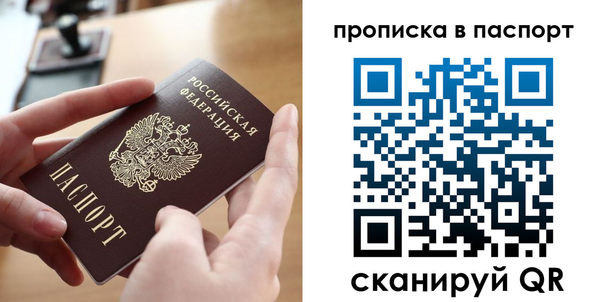 купить прописку в Приморско-Ахтарске