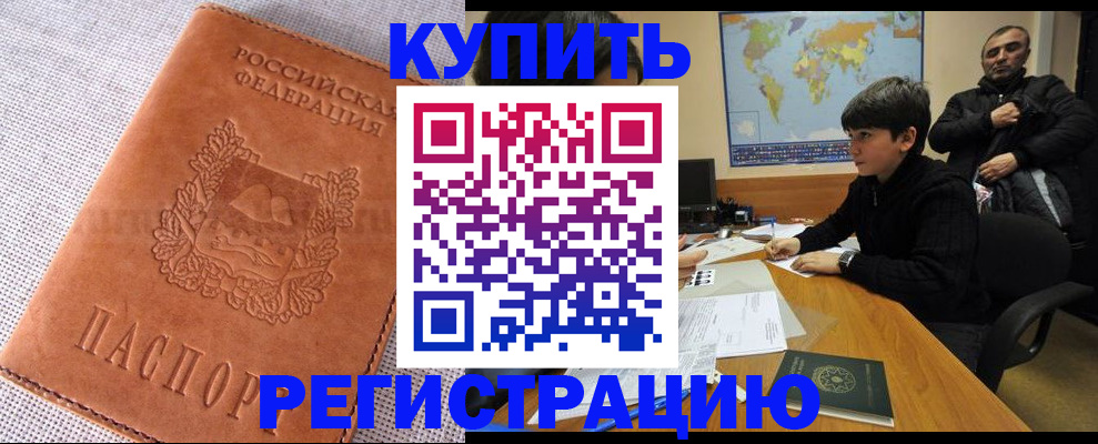 прописка от собственника в Приморско-Ахтарске