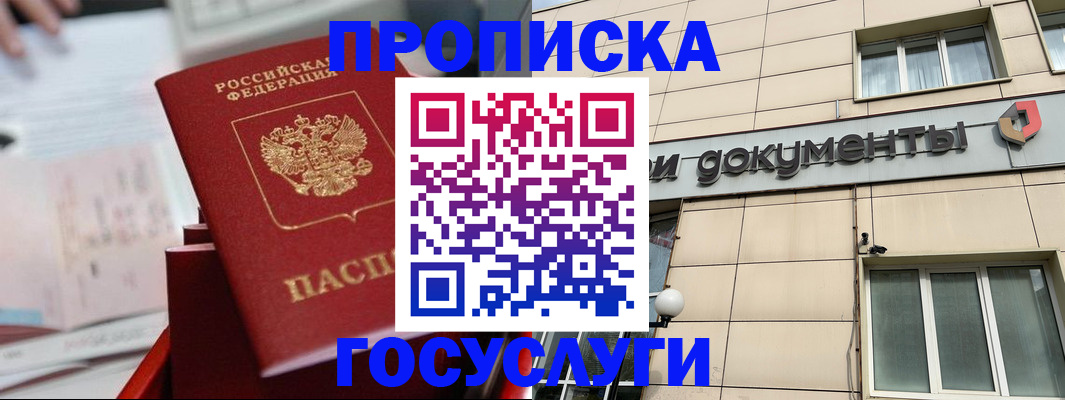 прописка в Приморско-Ахтарске