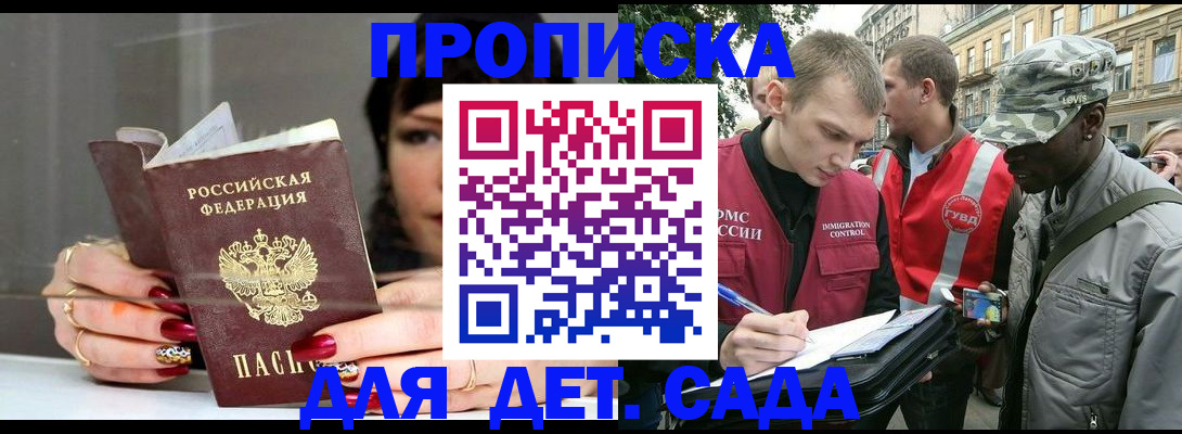 временная регистрация купить в Приморско-Ахтарске
