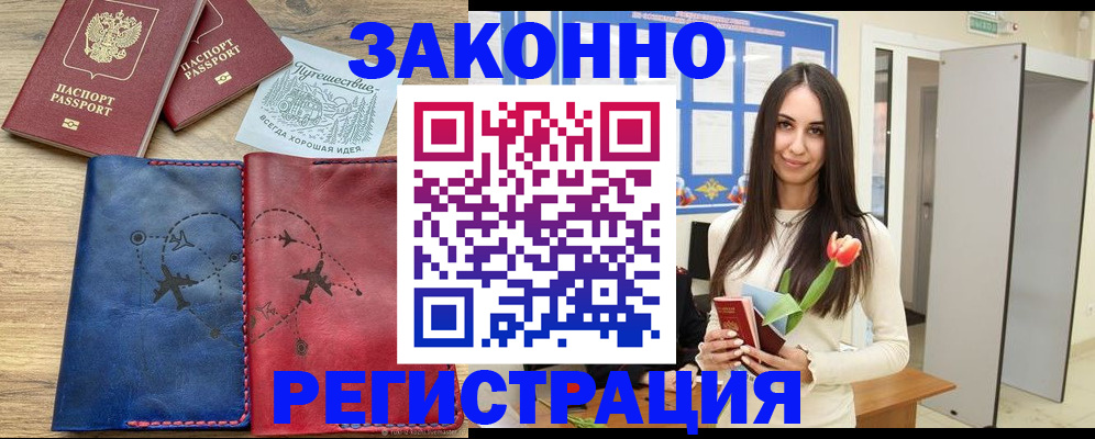 временная регистрация в квартире в Приморско-Ахтарске