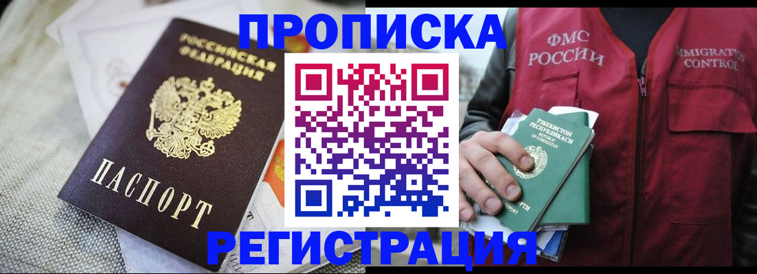 временная регистрация в квартире в Приморско-Ахтарске